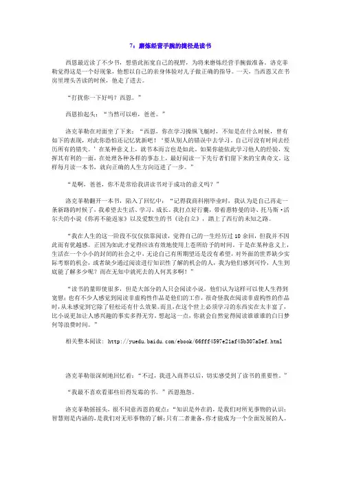 【洛克菲勒的忠告】磨练经营手腕的捷径是读书