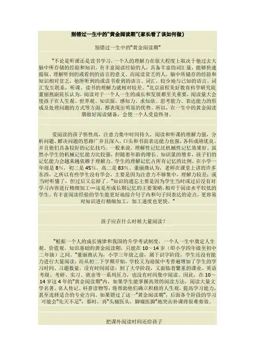 别错过一生中的“黄金阅读期”