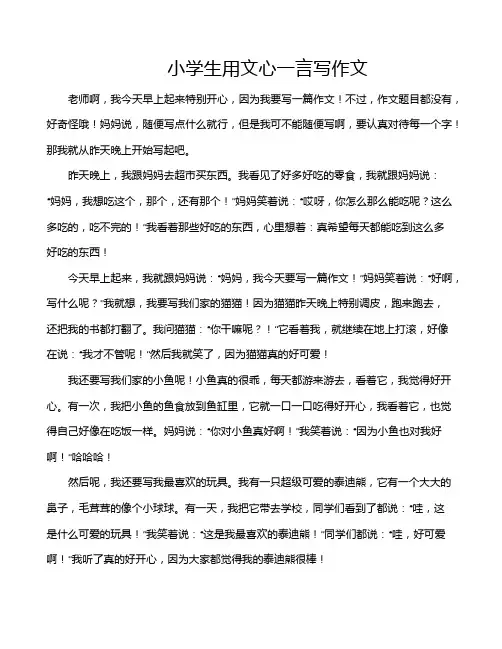 小学生用文心一言写作文