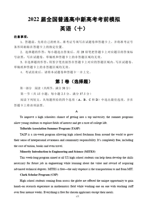 2022届全国普通高中新高考考前模拟(十)英语卷(word版)