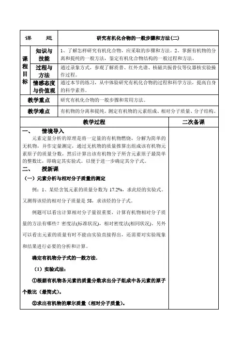 高二化学选修5 研究有机化合物的一般步骤和方法(二)