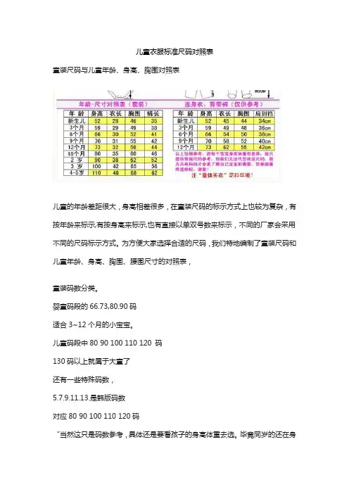 儿童衣服标准尺码对照表