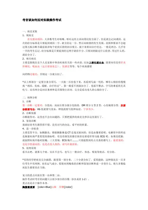 执业医师考试考官心得
