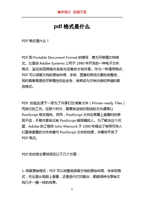 pdf格式是什么