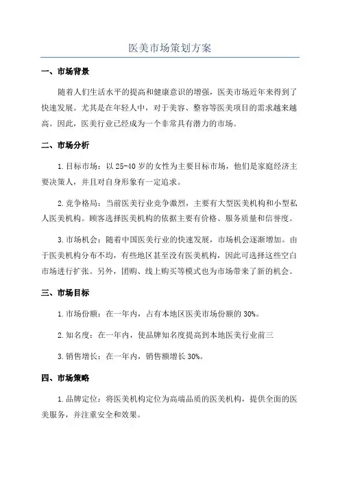医美市场策划方案