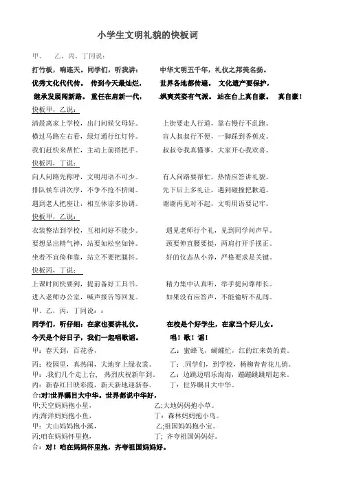 小学生讲礼貌的快板词