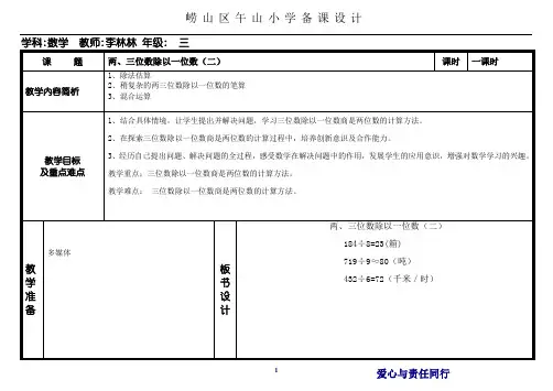 青岛版三年级下册第一单元教案