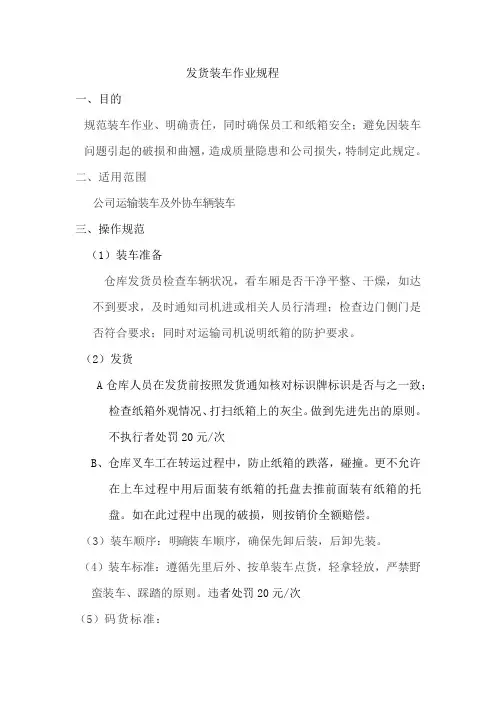 发货装车作业规程