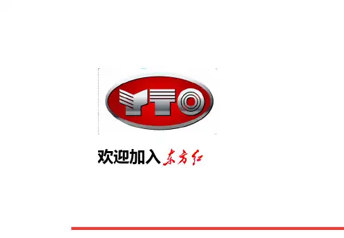 东方红皮卡产品销售培训