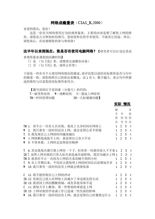 网络成瘾量表