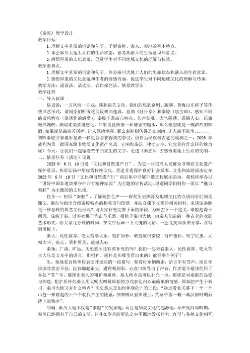《秦腔》教学设计 统编版高中语文选择性必修下册