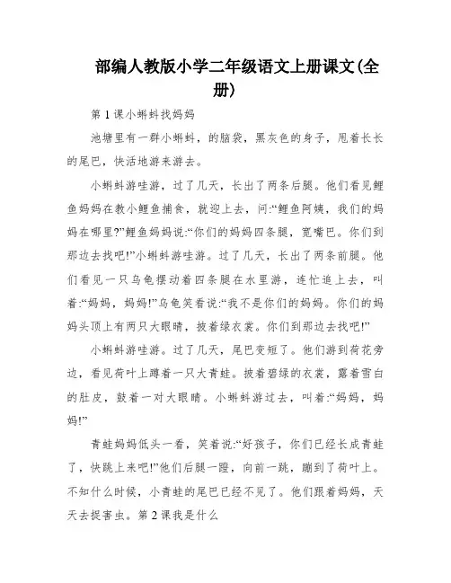 部编人教版小学二年级语文上册课文(全册)