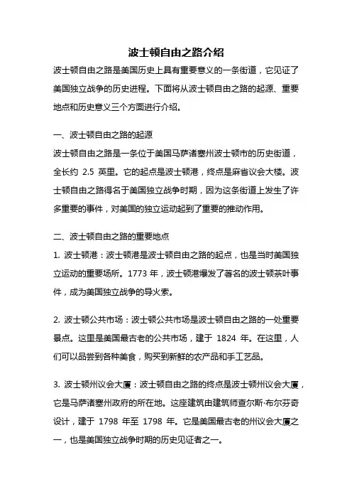 波士顿自由之路介绍