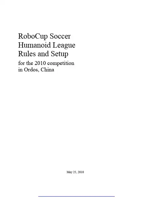 RoboCup类人组比赛规则