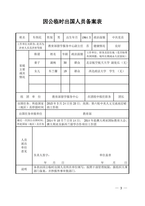 因公临时出国人员备案表