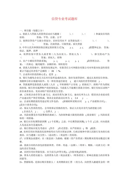 信贷专业考试题库