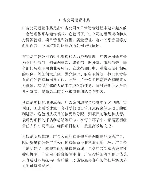 广告公司运营体系