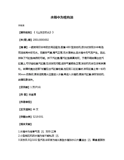 水箱中为啥有油