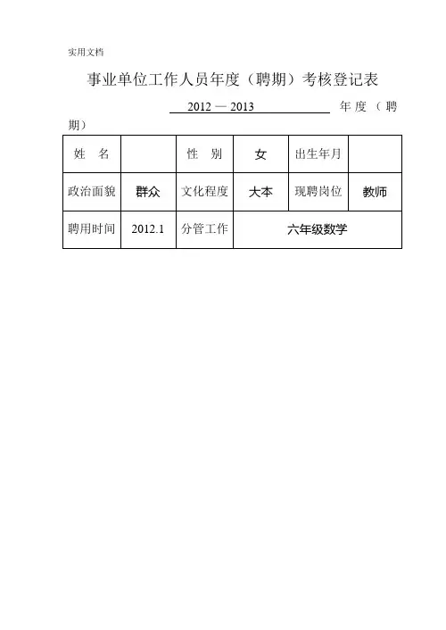 教师年度(聘期)考核登记表(16K反正面打印))