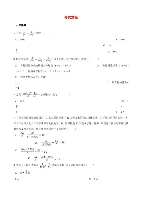 2018年中考数学专题复习卷：分式方程(含解析)