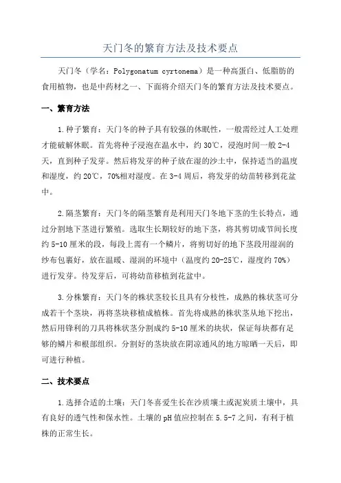 天门冬的繁育方法及技术要点
