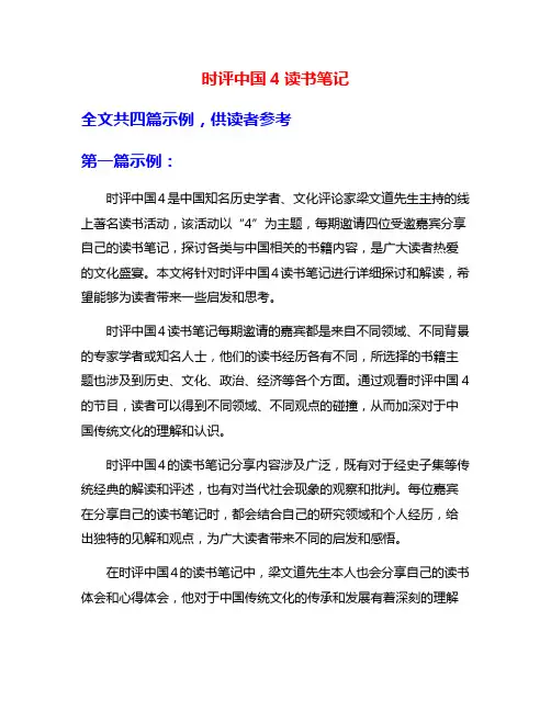 时评中国4读书笔记