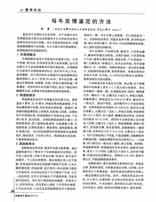 母牛发情鉴定的方法