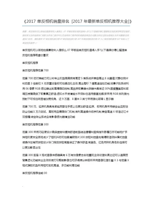 2017单反相机销量排名 [2017年最新单反相机推荐大全]