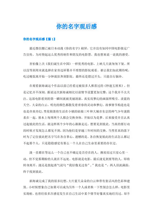 你的名字观后感