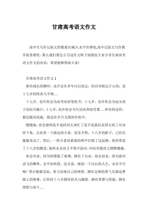 (高考)甘肃高考语文作文