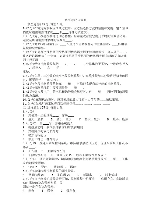 热控试卷2及答案