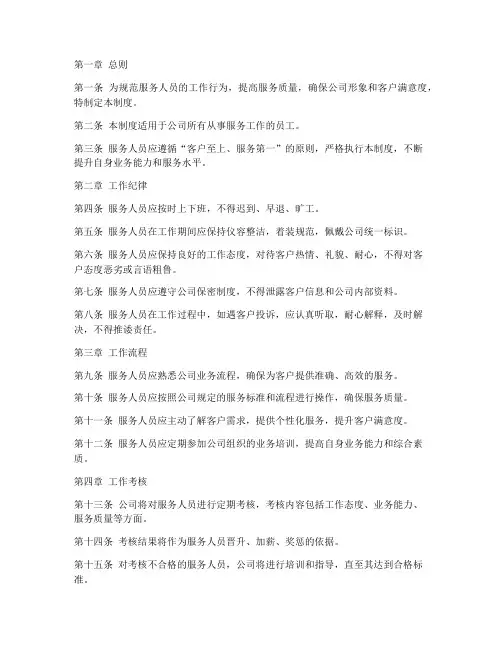 服务人员工作日常管理制度