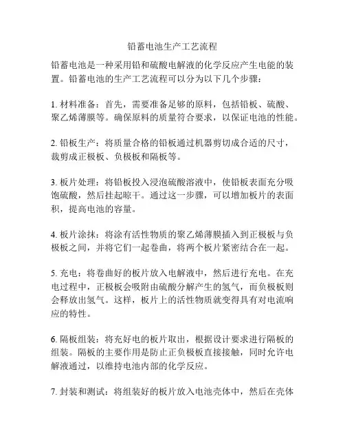 铅蓄电池生产工艺流程