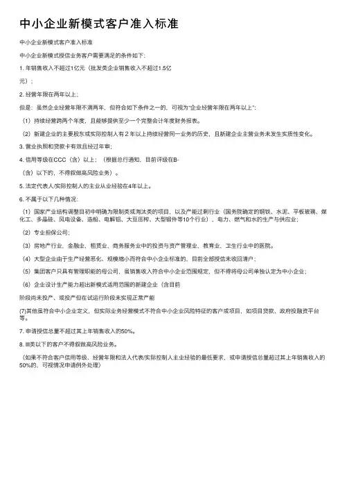 中小企业新模式客户准入标准