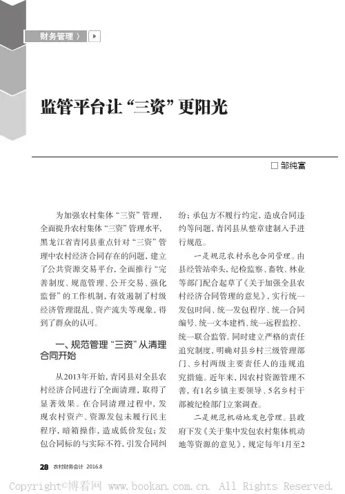 监管平台让“三资”更阳光