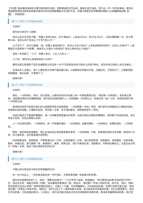 课前三分钟幽默演讲稿【5篇】