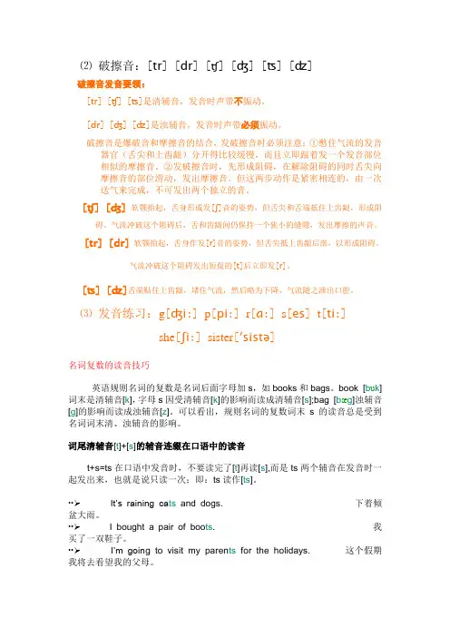 破擦辅音