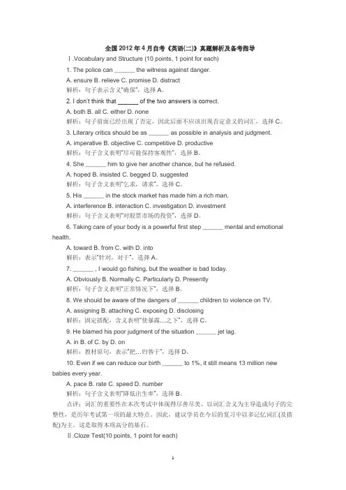 全国2012年4月自考英语讲解