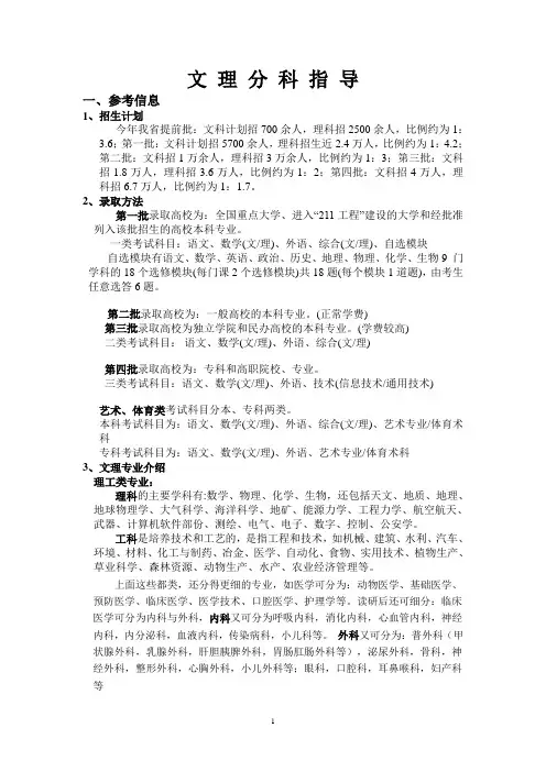 高中文理分科指导