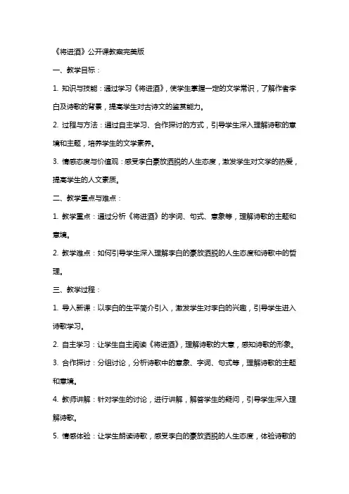 《将进酒》公开课教案完美版
