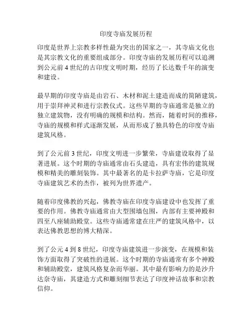 印度寺庙发展历程
