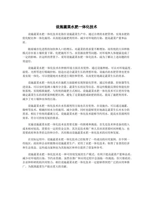 设施蔬菜水肥一体化技术