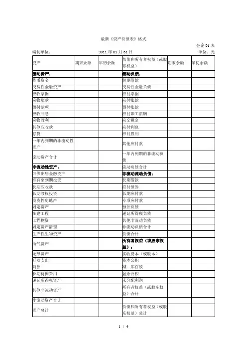 资产负债表表格》word版