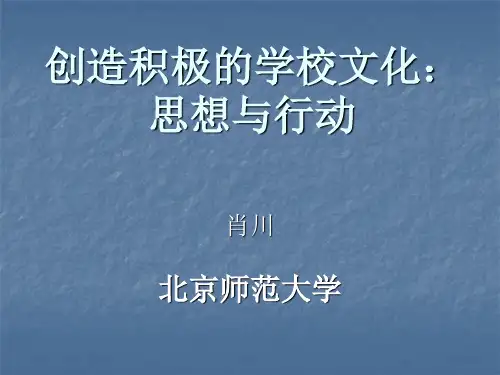 学校文化建设-PPT课件