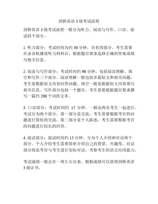 剑桥英语3级考试流程