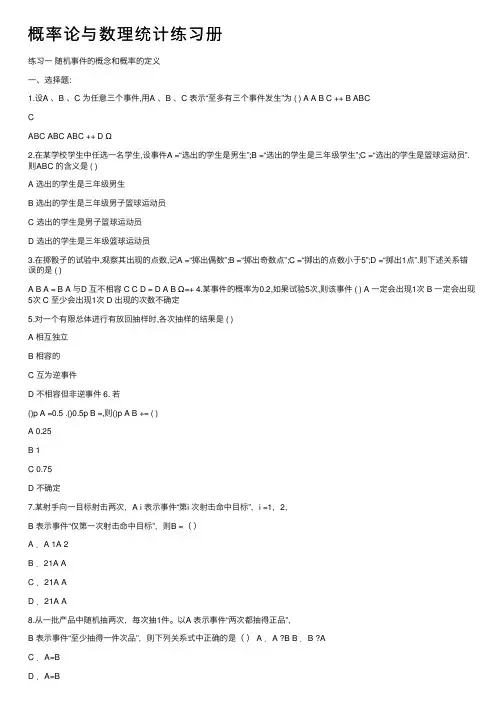 概率论与数理统计练习册