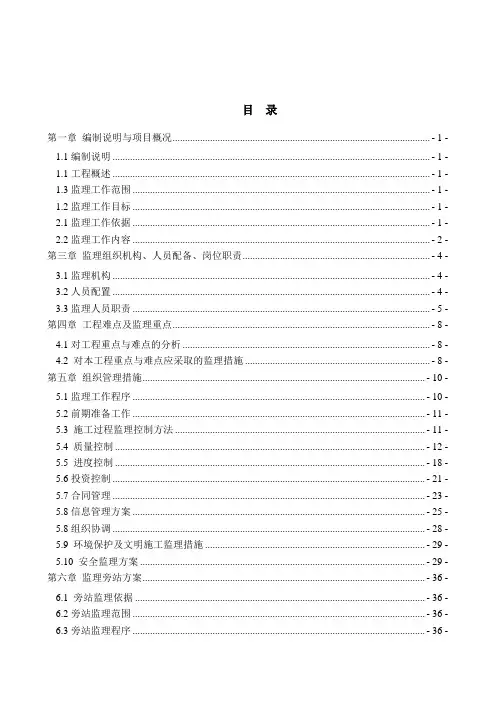 污水处理监理大纲