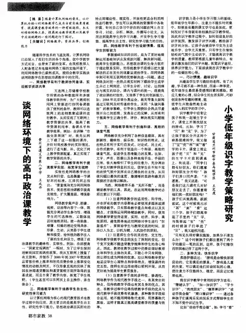 谈网络环境下的高中政治课教学