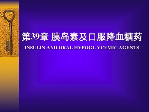 中国药科大学药理学第39章胰岛素及口服降.pptx