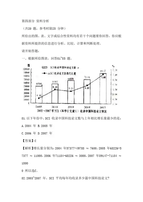 行测 资料分析试题及答案